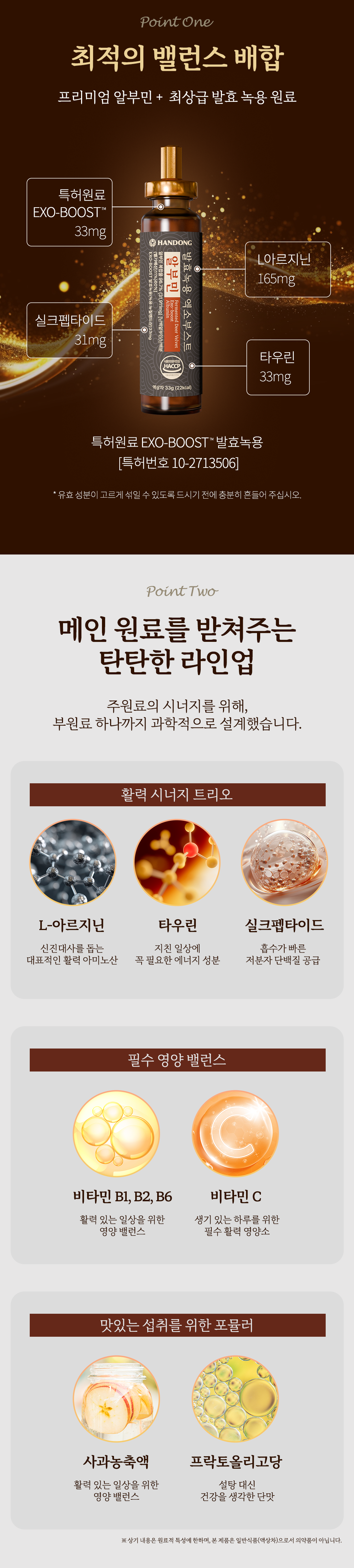 발효녹용 엑소부스트 알부민