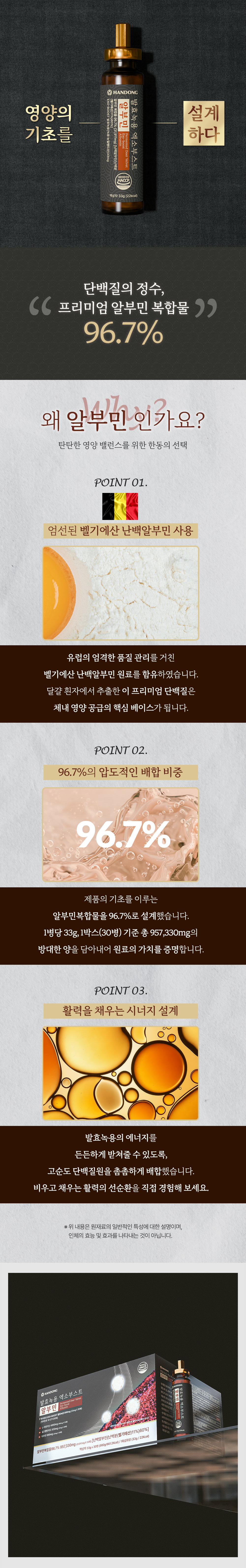 발효녹용 엑소부스트 알부민